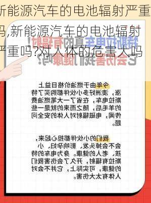 新能源汽车的电池辐射严重吗,新能源汽车的电池辐射严重吗?对人体的危害大吗?-第2张图片-苏希特新能源