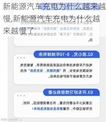 新能源汽车充电为什么越来越慢,新能源汽车充电为什么越来越慢了-第3张图片-苏希特新能源