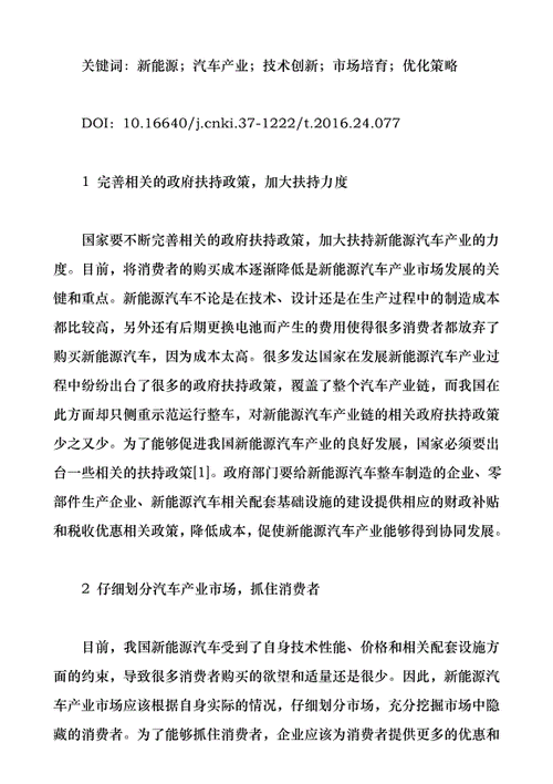 新能源产业园概念方案设计,新能源产业园概念方案设计论文-第2张图片-苏希特新能源