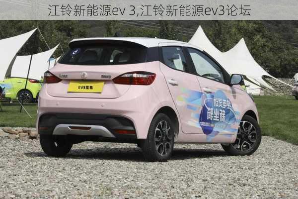 江铃新能源ev 3,江铃新能源ev3论坛-第3张图片-苏希特新能源