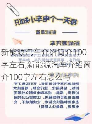 新能源汽车介绍简介100字左右,新能源汽车介绍简介100字左右怎么写-第1张图片-苏希特新能源