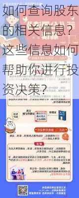 如何查询股东的相关信息？这些信息如何帮助你进行投资决策？-第2张图片-苏希特新能源