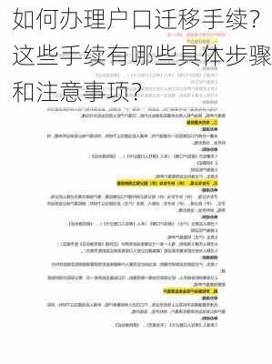 如何办理户口迁移手续？这些手续有哪些具体步骤和注意事项？-第3张图片-苏希特新能源