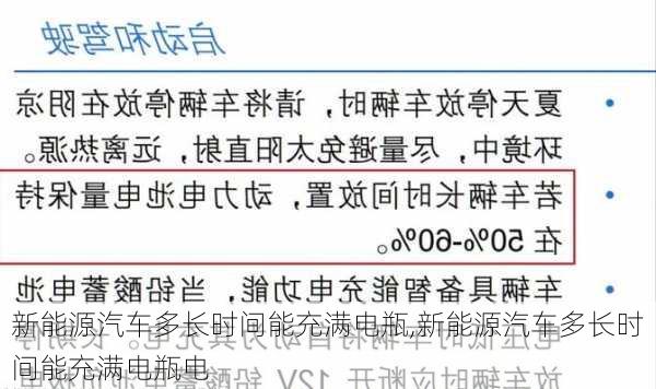 新能源汽车多长时间能充满电瓶,新能源汽车多长时间能充满电瓶电