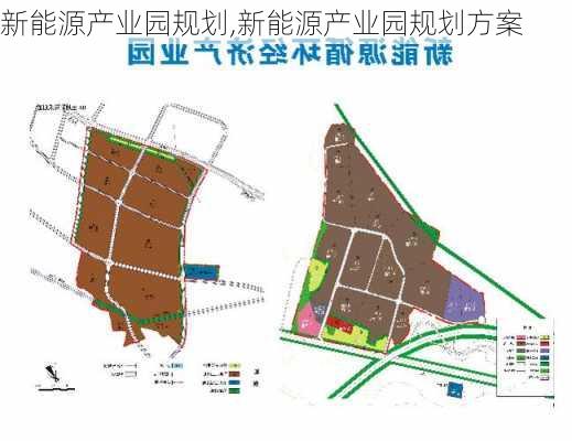 新能源产业园规划,新能源产业园规划方案-第2张图片-苏希特新能源