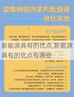 新能源具有的优点,新能源具有的优点有哪些-第1张图片-苏希特新能源