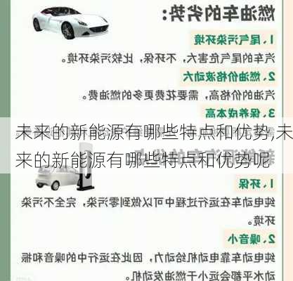 未来的新能源有哪些特点和优势,未来的新能源有哪些特点和优势呢-第1张图片-苏希特新能源