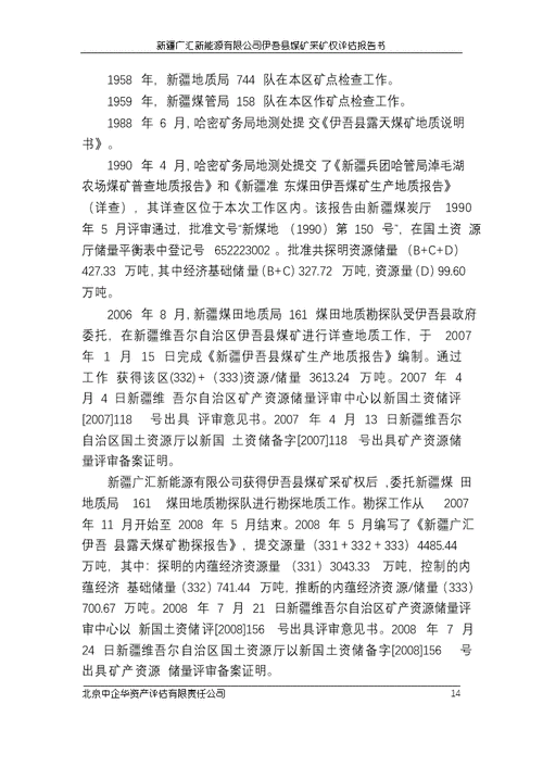 新疆广汇新能源有限责任公司,新疆广汇新能源有限公司代码