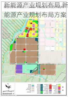 新能源产业规划布局,新能源产业规划布局方案-第3张图片-苏希特新能源