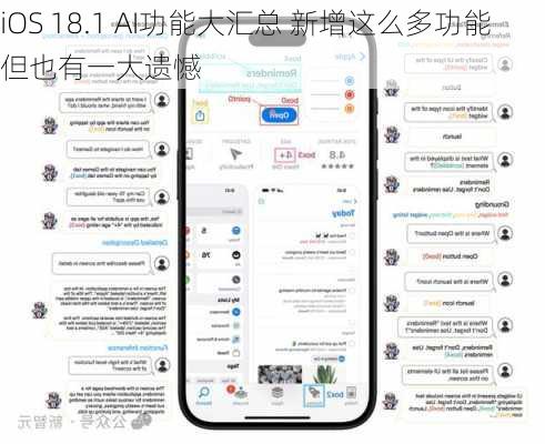 iOS 18.1 AI功能大汇总 新增这么多功能 但也有一大遗憾-第1张图片-苏希特新能源