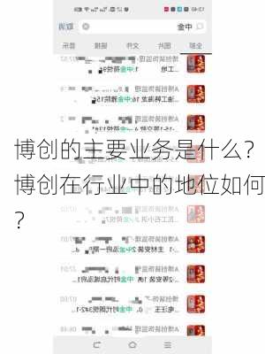 博创的主要业务是什么？博创在行业中的地位如何？-第2张图片-苏希特新能源