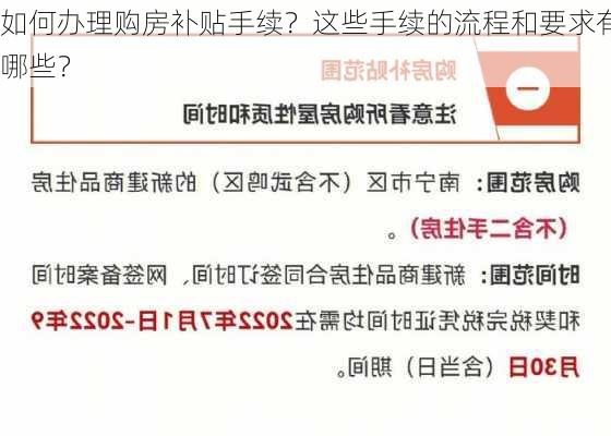 如何办理购房补贴手续？这些手续的流程和要求有哪些？-第3张图片-苏希特新能源