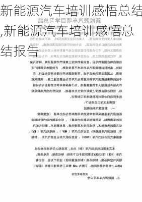 新能源汽车培训感悟总结,新能源汽车培训感悟总结报告-第3张图片-苏希特新能源