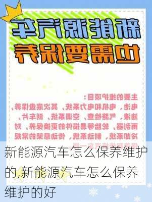 新能源汽车怎么保养维护的,新能源汽车怎么保养维护的好-第3张图片-苏希特新能源