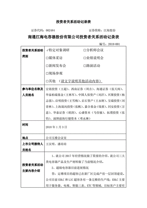 浪潮信息:2024年10月17日投资者关系活动记录表-第1张图片-苏希特新能源