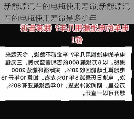 新能源汽车的电瓶使用寿命,新能源汽车的电瓶使用寿命是多少年-第3张图片-苏希特新能源