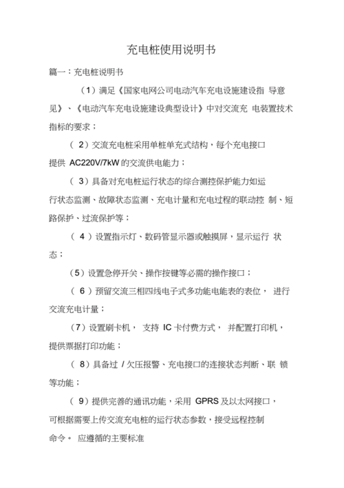 广汽充电桩使用说明,广汽新能源充电桩说明书