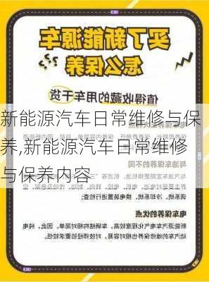 新能源汽车日常维修与保养,新能源汽车日常维修与保养内容-第2张图片-苏希特新能源