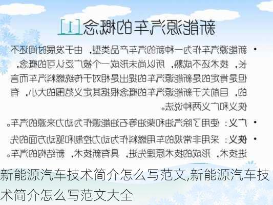 新能源汽车技术简介怎么写范文,新能源汽车技术简介怎么写范文大全-第3张图片-苏希特新能源