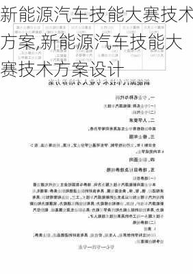 新能源汽车技能大赛技术方案,新能源汽车技能大赛技术方案设计-第1张图片-苏希特新能源