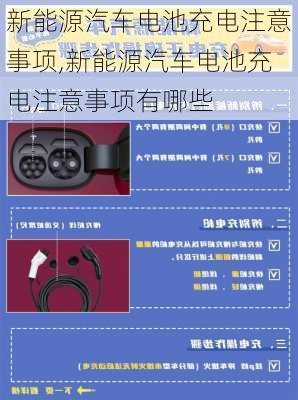 新能源汽车电池充电注意事项,新能源汽车电池充电注意事项有哪些-第2张图片-苏希特新能源