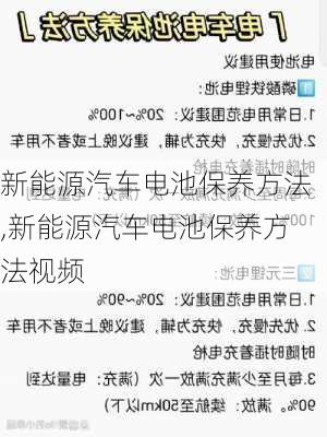 新能源汽车电池保养方法,新能源汽车电池保养方法视频-第3张图片-苏希特新能源