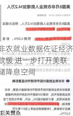 非农就业数据佐证经济放缓 进一步打开美联储降息空间-第1张图片-苏希特新能源