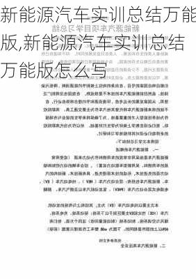 新能源汽车实训总结万能版,新能源汽车实训总结万能版怎么写-第1张图片-苏希特新能源