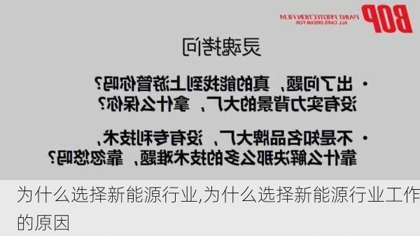 为什么选择新能源行业,为什么选择新能源行业工作的原因-第3张图片-苏希特新能源