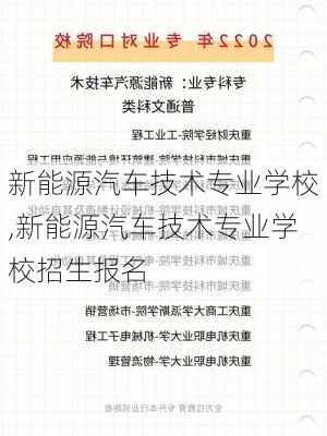 新能源汽车技术专业学校,新能源汽车技术专业学校招生报名