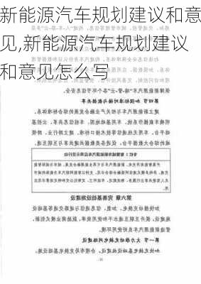 新能源汽车规划建议和意见,新能源汽车规划建议和意见怎么写