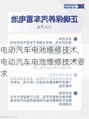 电动汽车电池维修技术,电动汽车电池维修技术要求-第2张图片-苏希特新能源