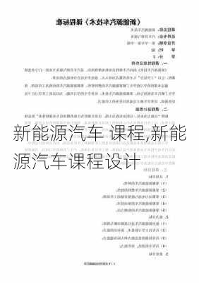 新能源汽车 课程,新能源汽车课程设计-第2张图片-苏希特新能源