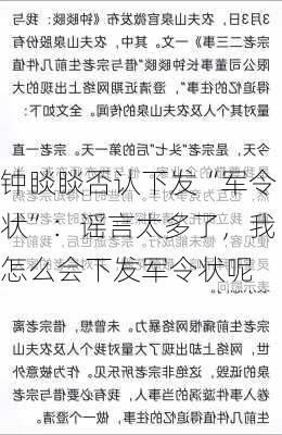 钟睒睒否认下发“军令状”：谣言太多了，我怎么会下发军令状呢-第3张图片-苏希特新能源