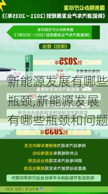 新能源发展有哪些瓶颈,新能源发展有哪些瓶颈和问题-第2张图片-苏希特新能源