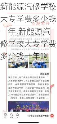 新能源汽修学校大专学费多少钱一年,新能源汽修学校大专学费多少钱一年啊-第2张图片-苏希特新能源