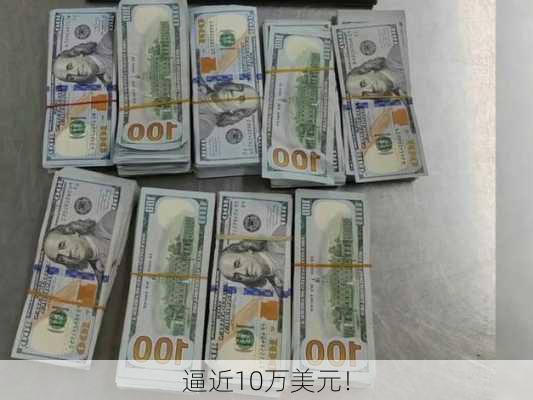 逼近10万美元！-第2张图片-苏希特新能源