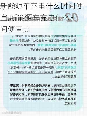 新能源车充电什么时间便宜,新能源车充电什么时间便宜点-第2张图片-苏希特新能源