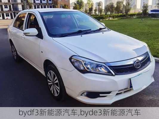 bydf3新能源汽车,byde3新能源汽车